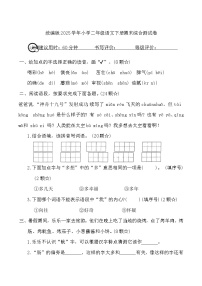 统编版2025学年小学二年级语文下册期末综合测试卷