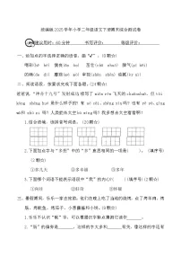 统编版2025学年小学二年级语文下册期末综合测试卷
