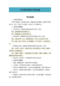 统编版小升初语文仿写句子讲与练 讲义