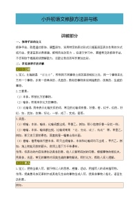 统编版小升初语文修辞方法讲与练（含答案）