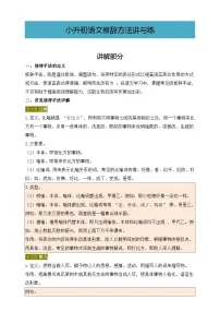 统编版小升初语文修辞方法讲与练（含答案）