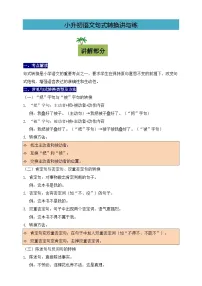 统编版小升初语文句式转换讲与练 讲义