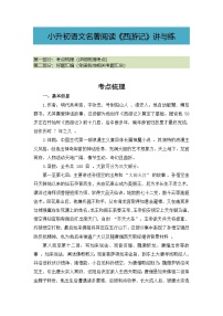 统编版小升初语文名著阅读《西游记》讲与练（含答案）
