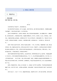 专题21 概括人物形象（讲义+学生版）2025年小升初语文分类讲练 统编版