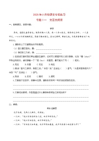 【复习篇】专项十一 文言文阅读-2025年小升初语文专项练习