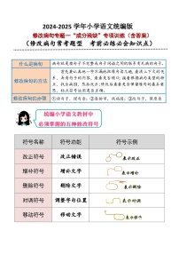 专题1（成分残缺）修改病句专项训练-2025学年小升初语文 统编版