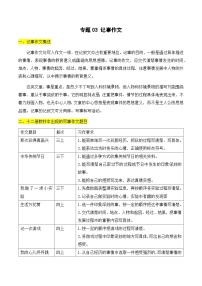 专题03 记事作文-2025学年小升初语文作文归类复习讲义 统编版