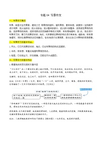 专题04 写景作文-2025学年小升初语文作文归类复习讲义 统编版