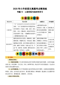 专题10口语交际与综合性学习2025学年小升初语文备考真题分类汇编（统编版）
