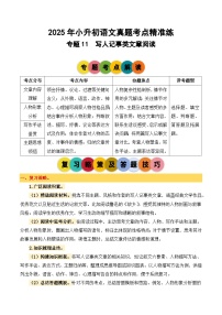 专题11写人记事类文章阅读2025学年小升初语文备考真题分类汇编（统编版）