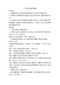 语文统编版（2024）他们那时候多有趣啊精品教案设计