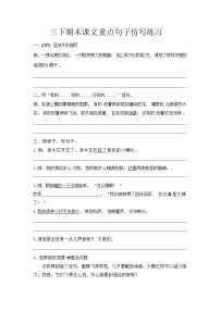 4.三年级下册期末课文仿写练句段练习