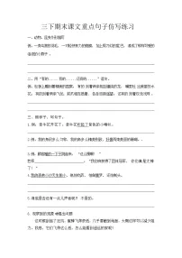 4.三年级下册期末课文仿写练句段练习