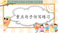 4.三年级下册课文仿写句段课件