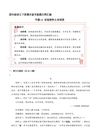四年级语文下册期末备考真题 13 非连续性文本阅读（原卷+答案解释）2024-2025（统编版）