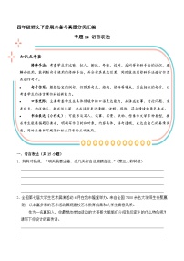 四年级语文下册期末备考真题 14 语言表达（原卷+答案解释）2024-2025（统编版）