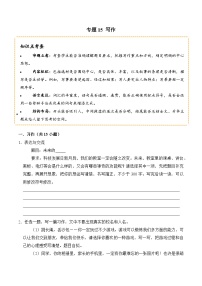 四年级语文下册期末备考真题 15 写作（原卷+答案解释）2024-2025（统编版）