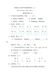 部编语文二年级下册期末测试卷（八）