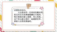 小学语文统编版（2024）三年级下册我们奇妙的世界教学课件ppt