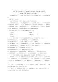 2025年哈尔滨市116中学六年级（下）期中语文试题及答案