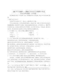 2025年哈尔滨市116中学六年级（下）期中语文试题及答案
