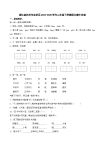 浙江省杭州市余杭区2024-2025学年二年级下学期语文期中试卷