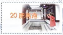 小学语文统编版（2024）三年级下册肥皂泡课文课件ppt