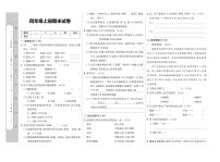 河南省驻马店市汝南县2023-2024学年四年级上学期期末语文试卷