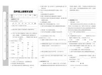 河南省驻马店市遂平县2023-2024学年四年级上学期期末语文试卷