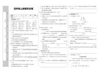 河南省驻马店市正阳县2023-2024学年四年级上学期期末语文试卷