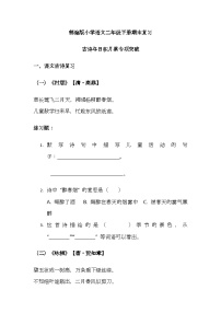 （含答案）部编版小学语文二年级下册期末复习之古诗与日积月累学案