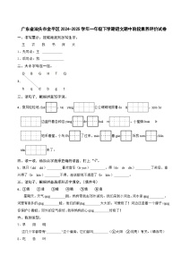 广东省汕头市金平区2024-2025学年一年级下学期语文期中阶段素养评价试卷