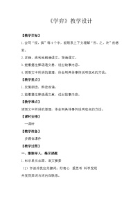 统编版（2024）学弈教案及反思