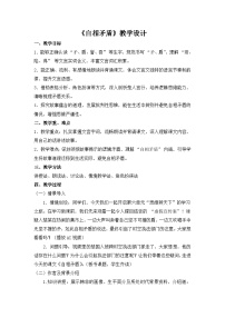 小学统编版（2024）自相矛盾教学设计
