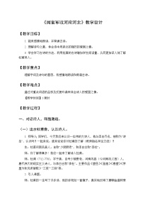 小学语文统编版（2024）五年级下册闻官军收河南河北教案设计