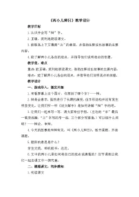统编版（2024）六年级下册两小儿辩日教案