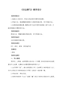 小学语文统编版（2024）五年级下册田忌赛马教案
