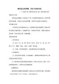 统编版（2024）二年级下册黄帝的传说教学设计及反思