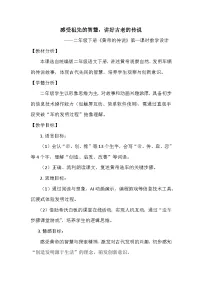 统编版（2024）二年级下册黄帝的传说教学设计及反思