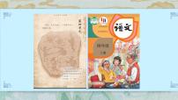 小学语文统编版（2024）四年级上册精卫填海教学ppt课件
