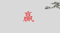 统编版（2024）五年级下册田忌赛马教课内容课件ppt