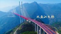 语文统编版（2024）赵州桥教学ppt课件