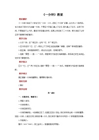 语文一年级下册（2024）一分钟教学ppt课件