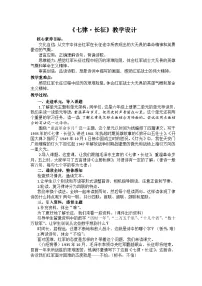 统编版（2024）六年级上册七律长征教案