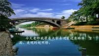 统编版（2024）三年级下册赵州桥教学ppt课件