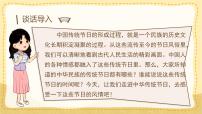 小学语文统编版（2024）三年级下册综合性学习：中华传统节日教学课件ppt