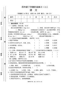 江西省宜春市丰城市2024-2025学年四年级下学期5月月考语文试题