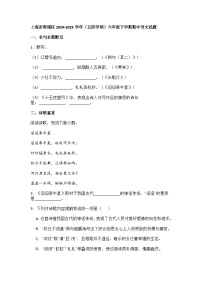 上海市黄浦区2024-2025学年（五四学制）六年级下学期期中语文试题及答案