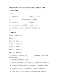 上海市黄浦区2024-2025学年（五四学制）六年级下学期期中语文试题及答案