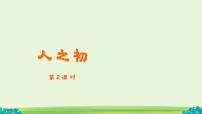 小学语文人之初教学ppt课件